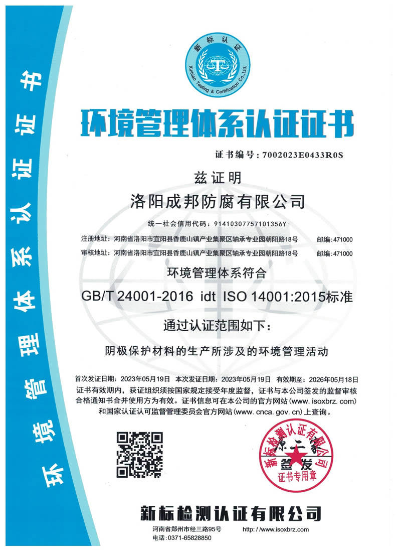 環(huán)境管理體系認證證書