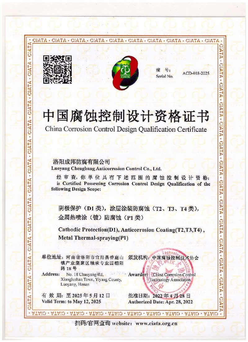 中國腐蝕控制設(shè)計(jì)資格證書